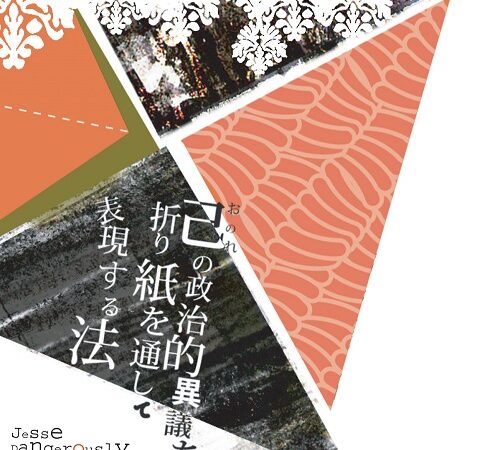 JESSE DANGEROUSLY – How To Express Your Dissenting Political Viewpoint Through Origami